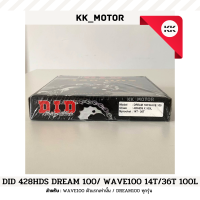 ราคา ชุดโซ่และสเตอร์ DID 428HDS DREAM 100 DREAM 125 WAVE 100 WAVE 110i WAVE 125 WAVE125i MSX WAVE 125i LED (20135111846)