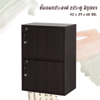 ราคา PSS ชั้นวางของ 2 ช่อง 2 ประตู มีกุญแจล็อค ชั้นวางเอนกประสงค์ ชั้นวางมินิมอล ชั้นวางหนังสือ ชั้นไม้ (13469552919)