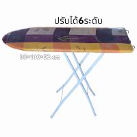 ราคา โต๊ะรีดผ้า โต๊ะรีดผ้าพับได้ โต๊ะรีดผ้าแบบยืน คละลาย ปรับได้6ระดับ (20450460044)