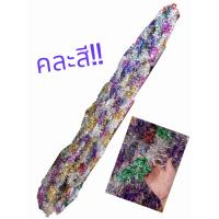 ราคา สายรุ้งตกแต่งปีใหม่ สายรุ้งประดับต้นคริสต์มาส สายรุ้งจัดงานปีใหม่ สายรุ้ง ยาว5เมตร (20978685407)