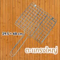 ราคา ตะแกรงปิ้งปลา ขนาดใหญ่ ตะแกรงปิ้งย่างมีด้ามจับ เหล็กปิ้งปลา ตะแกรงปิ้งย่าง ตะแกรงปิ้งปู สแตนเลสเกรดA ไม่ขึ้นสนิม (19457748230)