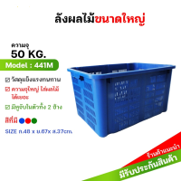 ราคา ตะกร้าผลไม้ความจุ 50 kg ตะกร้าผลไม้ ตะกร้าพลาสติก ลังผลไม้ ลังพลาสติก ลังใส่ผลไม้ พลาสติกอย่างหนา ลังโปร่ง (18955467383)
