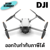 ราคา DJI Mini 3 Pro ประกันศูนย์ เช็คสินค้าก่อนสั่งซื้อ (19045255868)