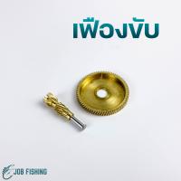 ราคา อะไหล่รอกหยดน้ำ ASHINO รุ่น BASSMAX หมุนซ้าย ขวา อะไหล่รอก อะไหล่รอกตกปลา รอกหยดน้ำ (20879838762)