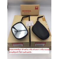 ราคา กระจก แท้ศูนย์ WAVE110i WAVE125i HONDA WAVE 110i ปี2011 2017 WAVE 125i ปี2012 2018 ฮอนด้า เวฟ110 เวฟ125 กระจกมองหลัง 88210 KWW 640 88220 KWW 640 (15512010541)