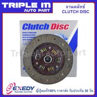 ราคา EXEDY จานคลัทช์ แผ่นคลัช NISSAN 620 Z16 Made in Japan ขนาด 8 นิ้ว 24 ฟัน 200mm NSD026 Made in Japan ญี่ปุ่นแท้100 ราคาส่ง รับประกัน 30 วัน (9426271335)