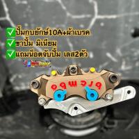 ราคา ปั้มล่าง ปั้มกบ4POT พร้อมขาจับ แถมน็อตเลสจับปั้ม2ตัว ใส่W125R S บังลม W110i PCX KR ปั้มกบยักษ์ ปั้มกบ ปั้มล่าง (20760666311)