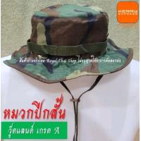 ราคา หมวกปีกสั้น ปีกกว้าง ลายพราง วู๊ดแลนด์ หมวกปีกป่าไม้ หมวกทหาร หมวกเดินป่า ทรงสวย ผ้าหนา (17783613986)