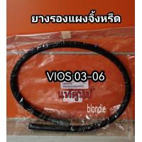 ราคา ส่งฟรี แผงจิ้งหรีด แผงช่องลมใต้กระจกหน้า ยางรองแผง TOYOTA Vios NCP42 ปี 2003 2006 แท้เบิกศูนย์ (17222877788)