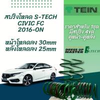 ราคา TEIN สปริงโหลด CIVIC EK ES FD FB FC FK FE รุ่น STECH ราคาสำหรับ 1ชุด มี4ขด คู่หน้า คู่หลัง (15506264194)
