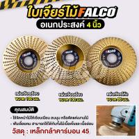 ราคา ใบเจียรไม้ ใบเจียรขัดไม้ Falco ใบขัดไม้ 100mm โลหะทังสเตนคาร์ไบด์ ใบเจียร์ไม้แบบแบน (20903565685)