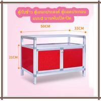 ราคา LZD ตู้กับข้าว ตู้เอนกประสงค์ ตู้ถอดประกอบ ชั้นวางของแบบ2บานพับ ชั้นวางของเอนกประสงค์ ชั้นวางของในห้องครัว ชั้นวางอะลูมิเนียม (21177849227)