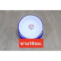 ราคา จาน ชาม โบราณ จานเคลือบ จานสังกะสีเคลือบ จานสังกะสีเคลือบ ชามเคลือบ ชามสังกะสีเคลือบ ชามสังกะสี (20563591441)