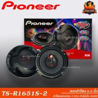 ราคา ต่อคู่ PIONEER TS R1651S 2 ลำโพงแกนร่วม 6 5 นิ้ว 3 ทาง กำลังขับ 300W (11170683357)