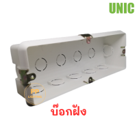 ราคา UNIC บ๊อกและฝา 7ช่อง บ๊อกลอย บ๊อกฝัง ฝา7ช่อง (19307421283)