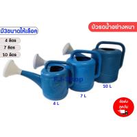 ราคา ถูกที่สุด ฝักบัวรดน้ำ บัวรดน้ำต้นไม้ บัวรดน้ำ ที่รดน้ำต้นไม้ บัวรดน้ำพลาสติก อย่างหนา ขนาด 4ลิตร 7ลิตร 10ลิตร พร้อมส่ง (16509251053)