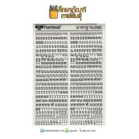 ราคา แผ่นอักษรลอก ตัวลอกอักษร ขนาดต่างๆ Letterpress ตัวอักษรขูดลอก (769986656)