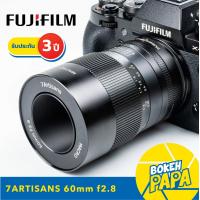 ราคา 7Artisans 60MM F2 8 Lens Macro 1 1 เลนส์มือหมุน สำหรับใส่กล้อง Fuji Mirrorless ได้ทุกรุ่น สำหรับ กล้อง ฟูจิ 7Artisan เลนส์ มาโคร 60 mm F2 8 เลนส์ ถ่ายพระ (791802906)
