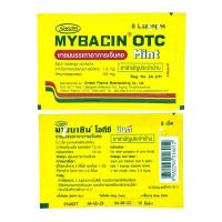 ราคา Mybacin Zinc Mybacin Throat Mint ลูกอม มายบาซิน ซิงค์ MyBacin Zinc Orange รสส้ม lemon เลมอน มินท์ ไม่มีซิงค์ Mybacin OTC โอทีซี มินต์ (21039502653)