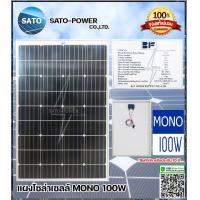 ราคา แผงโซล่าเซลล์ รุ่น 100 วัตต์ MONO แผงพลังงานแสงอาทิตย์ โซล่าเซลล์ Solar Cell Panel MONO ขนาด 100W แผงโซลาร์เซลล์ แผ่นโซล่าเซลล์ แผ่นพลังงานแสงอาทิตย์ 100วัตต์ (9285187294)