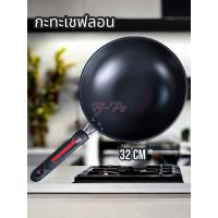 ราคา กระทะ ขนาด 32 cm NO 32 กระทะก้นลึก กระทะเทฟล่อน กระทะด้าม กระทะ ทรงลึก กะทะ กระทะเคลือบดำ แบรนด์ GOGO (16975427944)