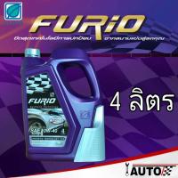 ราคา บางจาก Furio น้ำมันเครื่องเบนซิน 10w 40 ปริมาณ 4ลิตร (11189039600)