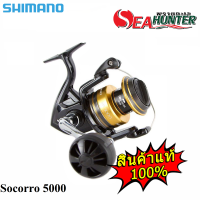 ราคา รอกสปินนิ่ง SHIMANO Socorro SW5000 SW6000 สินค้าแท้100 (17509519612)
