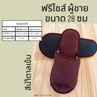 ราคา รองเท้าสลิปเปอร์ สลิปเปอร์โรงแรม รองเท้าใส่ในบ้าน ผ้ารังผึ้ง ผ้าวาฟเฟิล สีน้ำตาลเข้ม สีขาว เทา หัวเปิด ไซส์26 28ซม พื้น EVA slippers เกรดส่งออก (15910277102)
