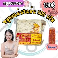 ราคา หมูยอเยาภาอุบล หมูยอแผ่น แผ่นละ 500 กรัม 1 แผ่น น้ำยำ 1 ขวด (21198086039)