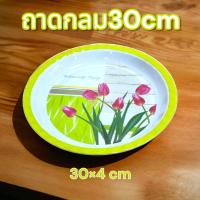 ราคา ถาด ถาดเมลามีน ขนาด 30 4 CM ถาดกลม ถาดเสริฟอาหาร อย่างดี มีลายสวยงาม (21305015420)