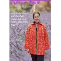 ราคา เสื้อคลุมฮู้ดผ้าม้งปักมือคัดเกรดปักแน่นสวยมีผ้าพิมพ์น้อยมากๆ ทรงสวยตัดเย็บดีงาม อัดกาวเรียบร้อย มีกระเป๋าสองข้าง By Hill Tribe In Style (21207542382)