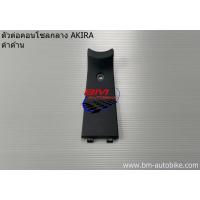 ราคา บังโคลนท้าย SUZUKI AKIRA คอนโซลกลาง SUZUKI AKIRA ตัวต่อคอนโซลกลาง SUZUKI AKIRA ดำด้าน งานชิ้นดำด้าน (16594692501)