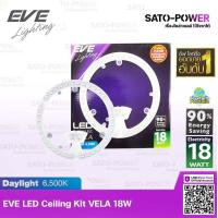 ราคา EVE โคมไฟแอลอีดีติดเพดาน รุ่น VELA LED Ceiling KIT VELA 18W 24W 36W แสงสีขาว เดย์ไลท์ Daylight 6500K ชุดกึ่งดวงโคม โคมไฟติดเพดาน โคมไฟแอลอีดี (10222067076)