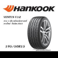 ราคา ยาง1เส้น HANKOOK ยางยอดนิยม 175 50R15 185 60R15195 50R15195 55R15195 60R15195 65R15185 55R16195 50R16215 45R17215 50R17215 45R18 (20412974888)