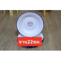 ราคา ชามเคลือบ จานเคลือบ ขนาด 1618202223 ซม ชามสังกะสีเคลือบ ชามสังกะสี จานสังกะสี ถ้วยเคลือบ จานโบราณ ชามโบราณ (17345874362)