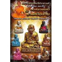 ราคา ลอยองค์ผงรวยเงินล้าน รุ่นเเรก หลวงพ่อพัฒน์ ปุญญกาโม วัดห้วยด้วน นครสวรรค์ ลุ้นเนื้อ ลุ้นตะกรุดทองคำ ลุ้นฝังเพชร รับประกันแท้100 (15607449562)