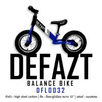 ราคา จักรยานทรงตัว DEFAZT balance bike ล้ออะลูมิเนียม รุ่น DFL0032 (17844638224)