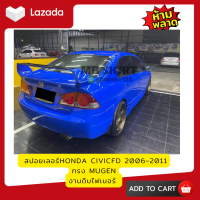 ราคา ชุดแต่งรถยนต์ Honda Civic FD 2006 2008 ทรง Mugen งานพลาสติก ABS งานดิบไม่ทำสี (20004007418)