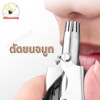 ราคา กรรไกรตัดขนจมูก เครื่องตัดขนจมูก ที่ตัดขนจมูก เครื่องมือตัดแต่งขนจมูก กำจัดขนจมูก ตัดขนจมูก แบบพกพา ใช้ง่าย (21331418173)