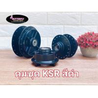 ราคา ดุมชุดรุ่นKSRตรงรุ่น (10408245249)