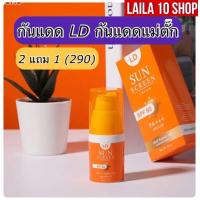 ราคา ส่งฟรี กันแดดLD sunscreenLD SPF50PA (20424207889)
