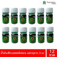 ราคา น้ำมันเขียวเสลดพังพอน น้ำมันผสมเสลดพังพอน แม่กุหลาบ ของแท้ 100 ขวดละ 3 cc (21007046804)