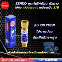 ราคา ชุดกันไฟย้อน เกจ์ลม เกจ์แก๊ส LPG AC ตัวยาว เกลียว 3 8 ชุดกันไฟย้อนกลับ เช็ควาล์วกันไหลย้อน ชุดกันย้อน ตัวป้องกันไฟย้อน คุณภาพดี (11506723187)