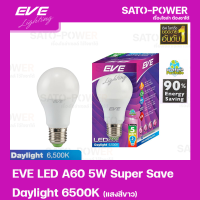 ราคา หลอดแอลอีดี อีฟ ไลท์ติ้ง LED รุ่น A60 5W ขั้วE27 แสงสีขาว เดย์ไลท์ Daylight 6500 LED Bulb EVE Lighting หลอดไฟ (15616546895)