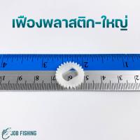 ราคา อะไหล่รอกหยดน้ำ ASHINO รุ่น BASSMAX หมุนซ้าย ขวา อะไหล่รอก อะไหล่รอกตกปลา รอกหยดน้ำ (20879838770)