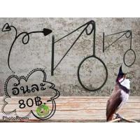 ราคา ตะขอแขวนกรงนก (20995623411)