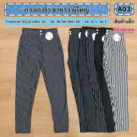 ราคา กางเกงลายริ้วสุดฮิตใส่สบายราคาโรงงาน (14900584872)