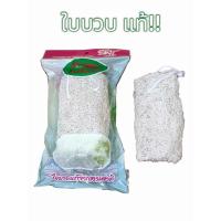 ราคา ใยบวบขัดตัว ขัดผิว สคลับผิวขาว ใยบวบธรรมชาติ (20956975627)