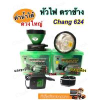 ราคา ไฟฉายคาดหัว ตราช้าง รุ่น Chang 624 (16028984648)