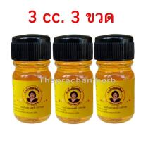ราคา น้ำมันเหลือง น้ำมันเหลืองแม่กุหลาบ ของแท้ 100 ยาน้ำมันเหลือง ขวดละ 3 cc (21004314009)
